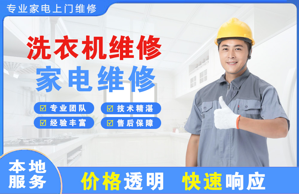 太仓洗衣机维修